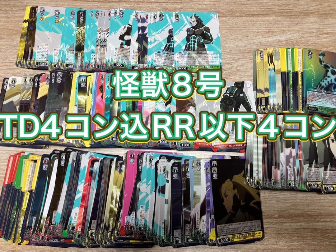 ヴァイス　怪獣8号　TD4コン込RR以下4コン ヴァイスシュヴァルツ 怪獣8号 RR以下4コン TD4コン付き 本日発送 怪獣8