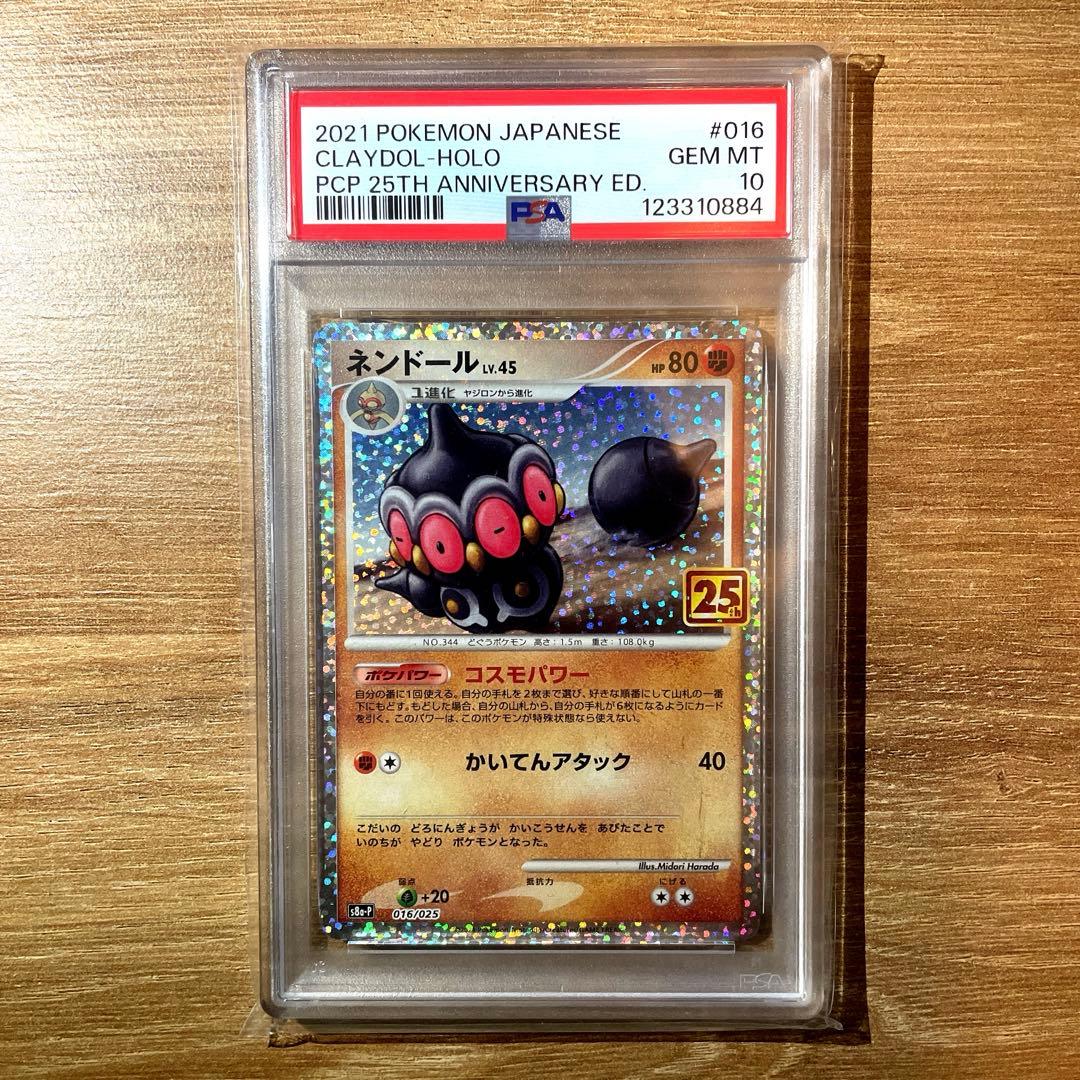 PSA10】ネンドール プロモカードパック 25th ANNIVERSARY - メルカリ