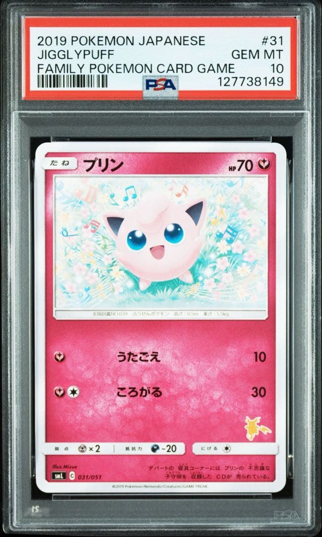 【PSA10】プリン SML サン＆ムーン ファミリーポケモンカードゲーム 03 List of Japanese [SML] Family Pokémon Card Game [Pokemon Card Game