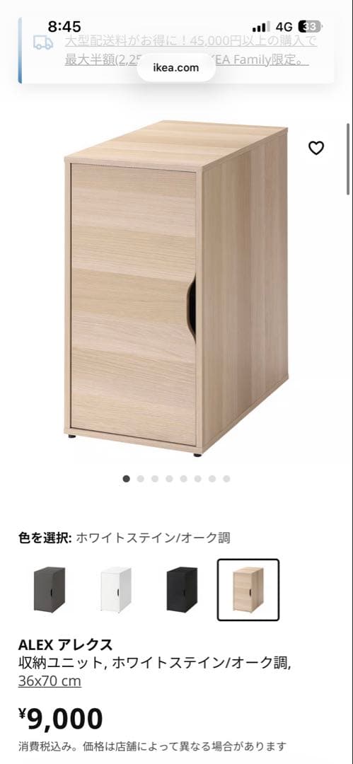 y様　2個セット　IKEA ALEX 収納ユニット ホワイトステインオーク調⭐︎ ALEX アレクス 引き出しユニット, ホワイトステイン/オーク調, 36x70