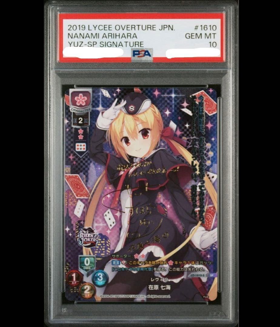 在原七海　PSA10 リセ lycee ゆずソフト レヴィ9 spサイン SP 在原 七海(サイン入り) 販売 | ゆずソフト 2.0 | Lycee Overture