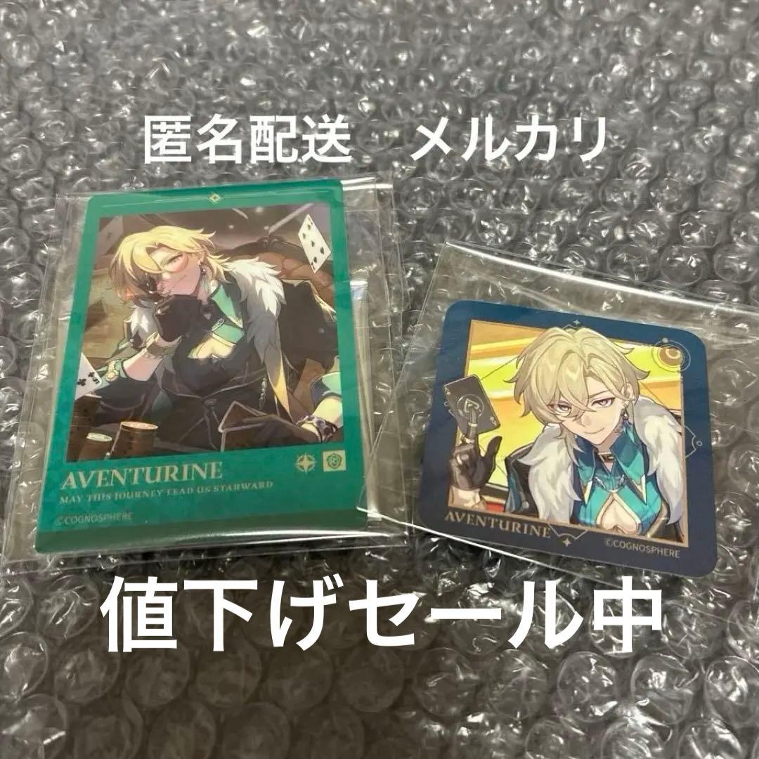 崩壊スターレイル スシローコラボ アベンチュリン メタルカード ピック