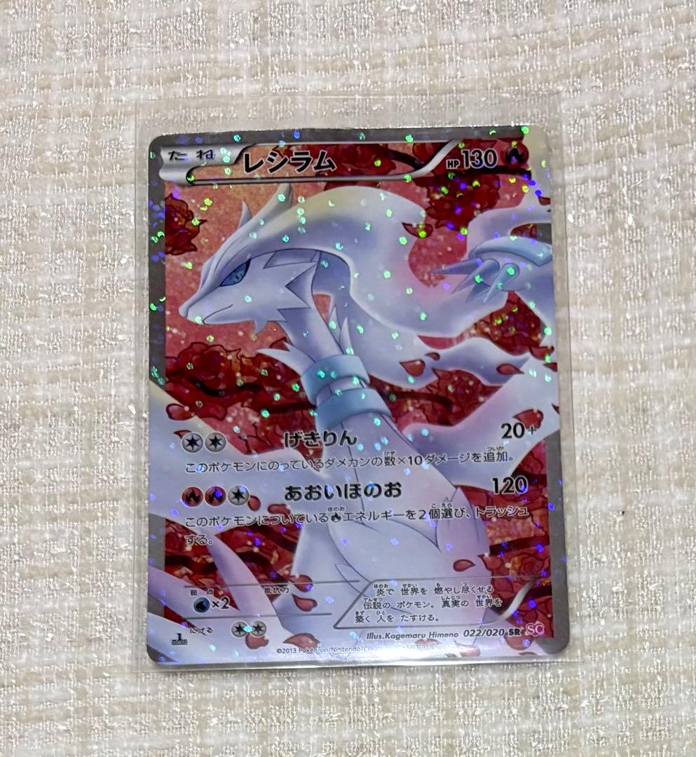 ポケモンカード レシラム EX ポケキュン レシラムex | ポケモンカードゲーム公式ホームページ