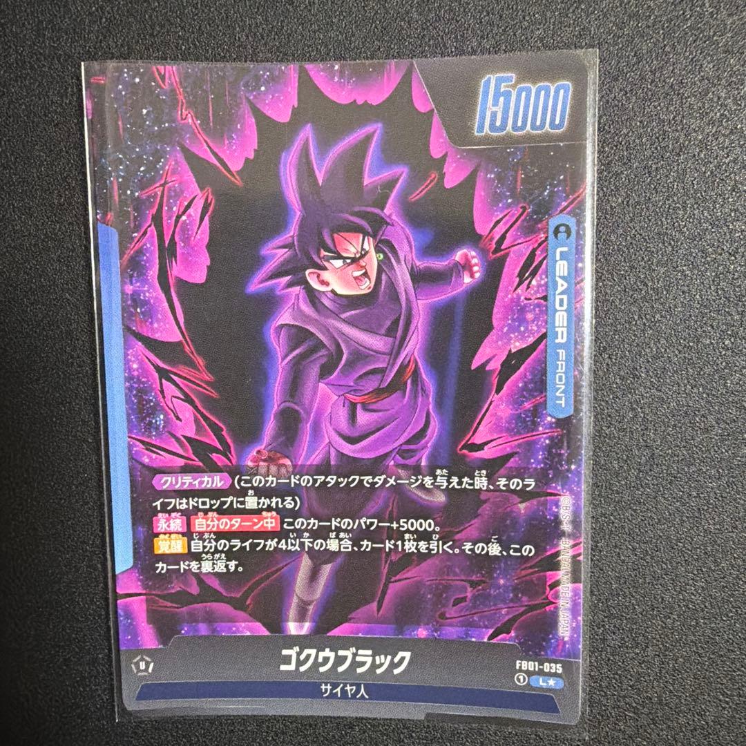 フュージョンワールド ゴクウブラック リーダーパラレル L☆ FB01-035