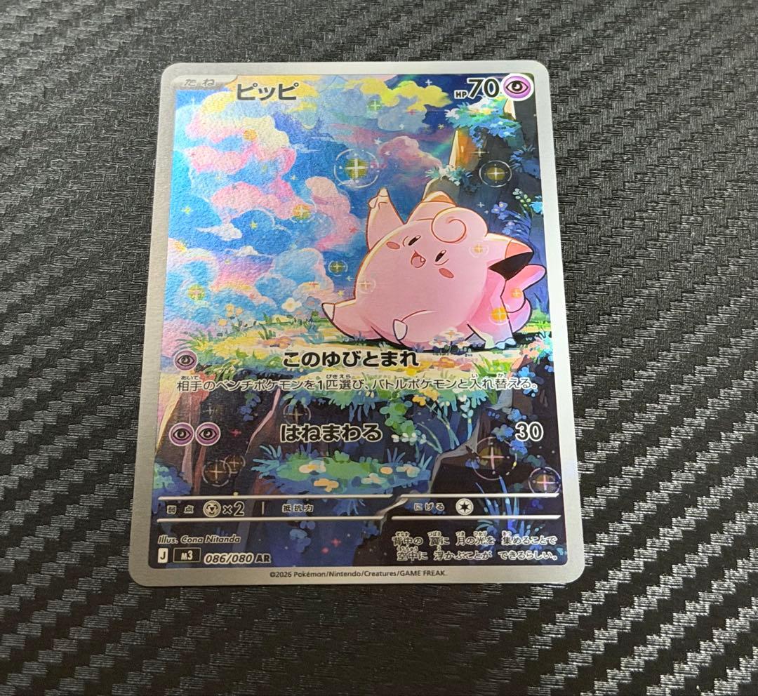 ポケカ ムニキスゼロ ピッピ AR - メルカリ