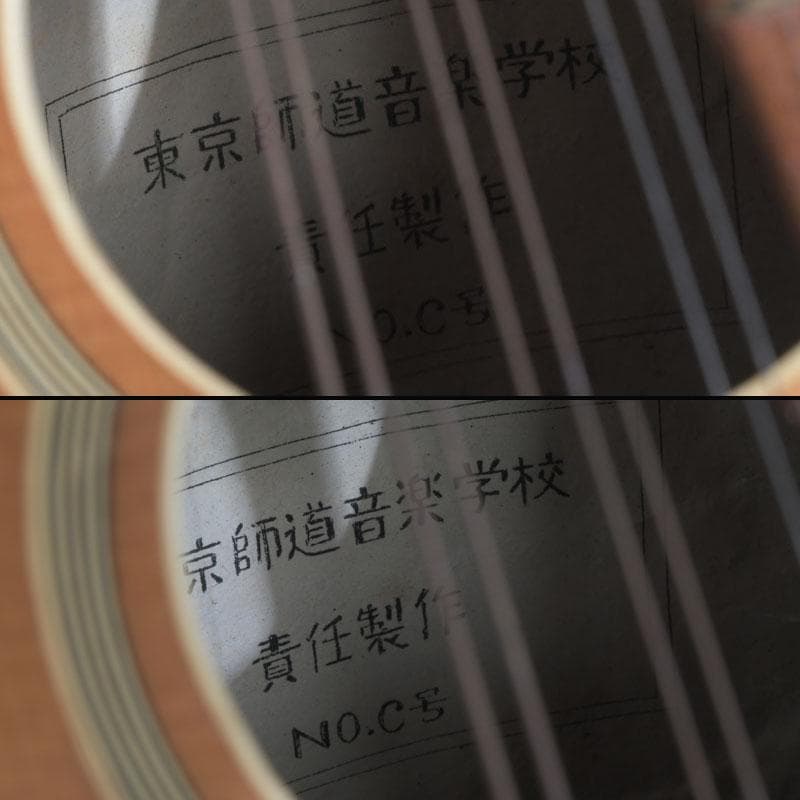 マンドリン　東京師道音楽学校責任制作　№C号　弦・ハードケース付　V　9417A