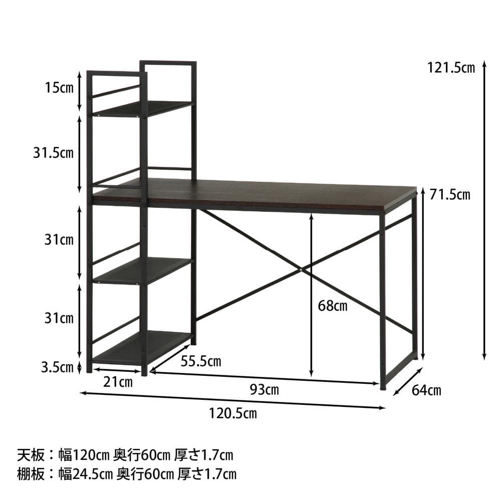 《新品・送料無料》ラック付きデスク ルール 奥行64cm ダークブラウン
