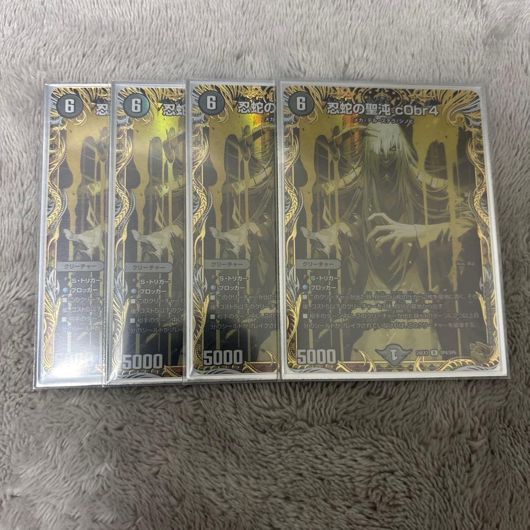 忍蛇の聖沌 c0br4 金トレジャー コブラ cObr4 デュエマ】 忍蛇の聖沌 c0br4 DM24EX3/SP の通販 - カーナベル