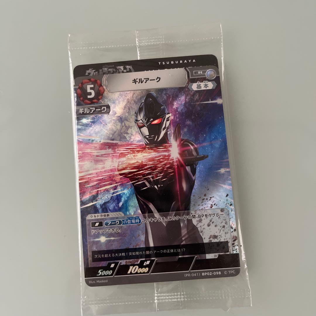 ウルトラマンカードゲーム BP02-098ギルアーク プロモカード 未開封