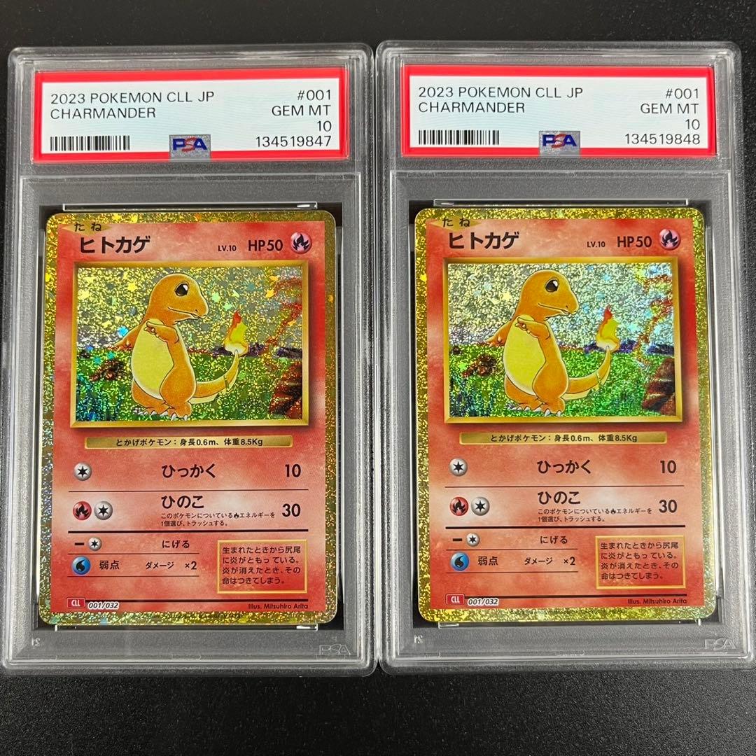 PSA10 ヒトカゲ CLL 001/032 Classic 連番 まとめ売り PSA10 ヒトカゲ Classic CLL 001/032 ポケモン カード - メルカリ