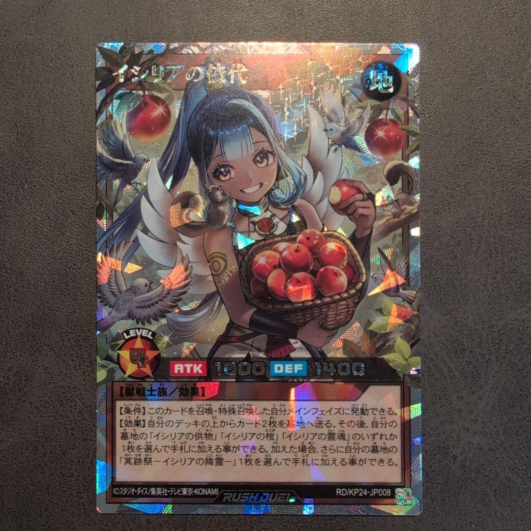 遊戯王 ラッシュデュエル イシリアの依代 オーバーラッシュレア