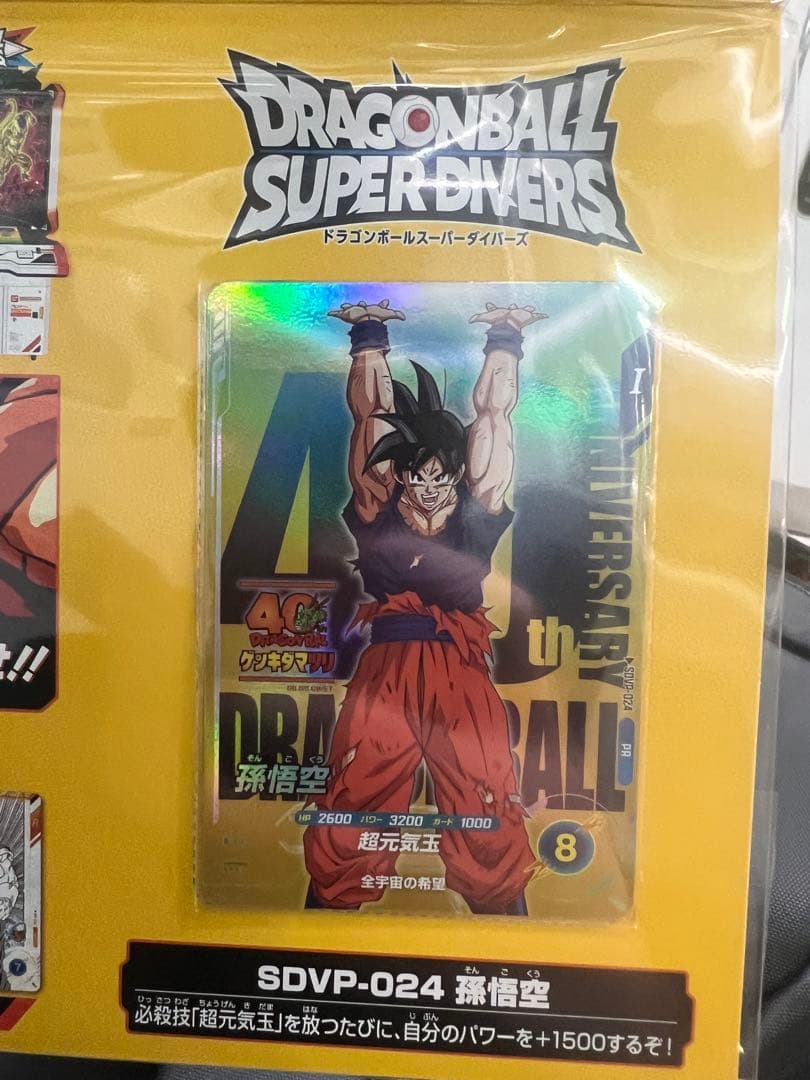 限定 ドラゴンボール スーパーダイバーズSDVP-024 孫悟空