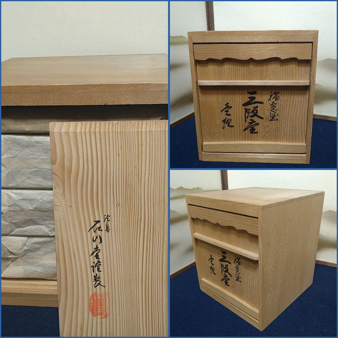 AG73 輪島塗 三段重 沈金蒔絵 菊図 重箱 未使用 石川堂謹製 木箱入和紙