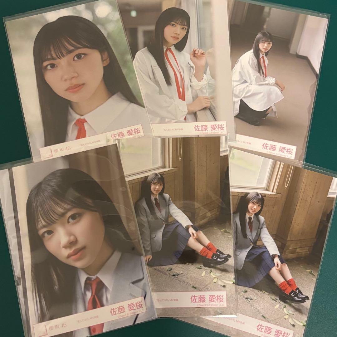 櫻坂46 佐藤愛桜 死んだふり MV衣装 衣装 制服 生写真 6枚 まとめ売り