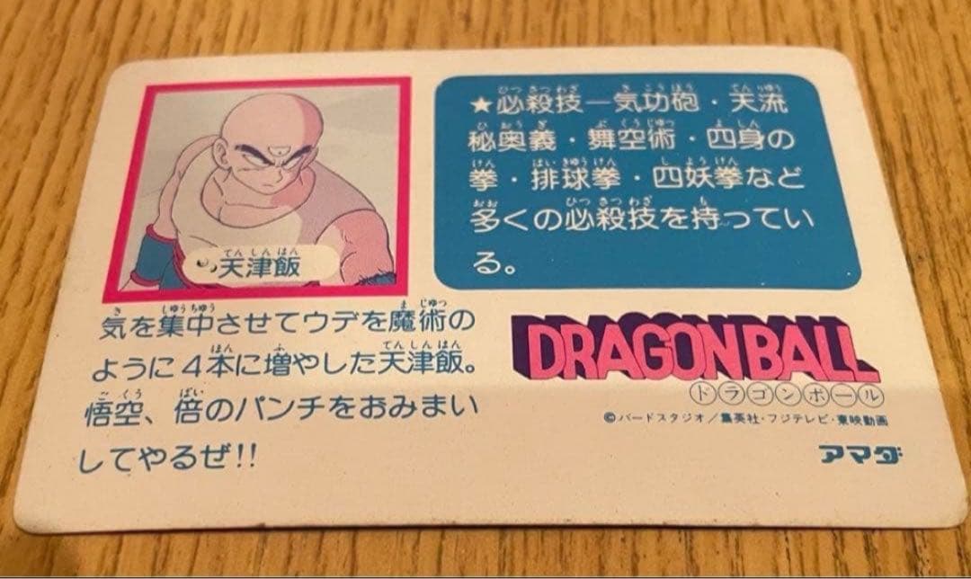 1988初版】ドラゴンボールカードダス 本弾①ノーマルカード34枚プラス1