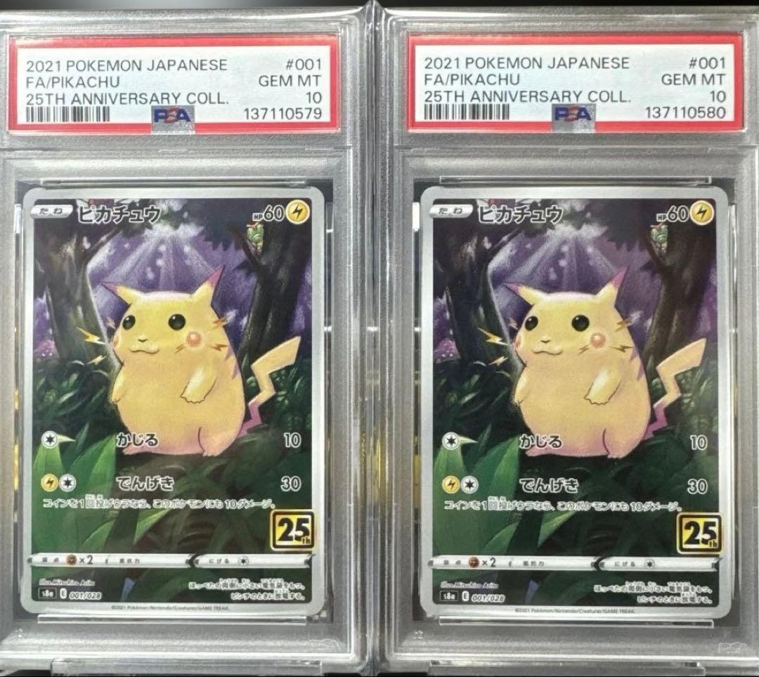 PSA10連番 ピカチュウ25thANNIVERSARY COLLECTION② - メルカリ