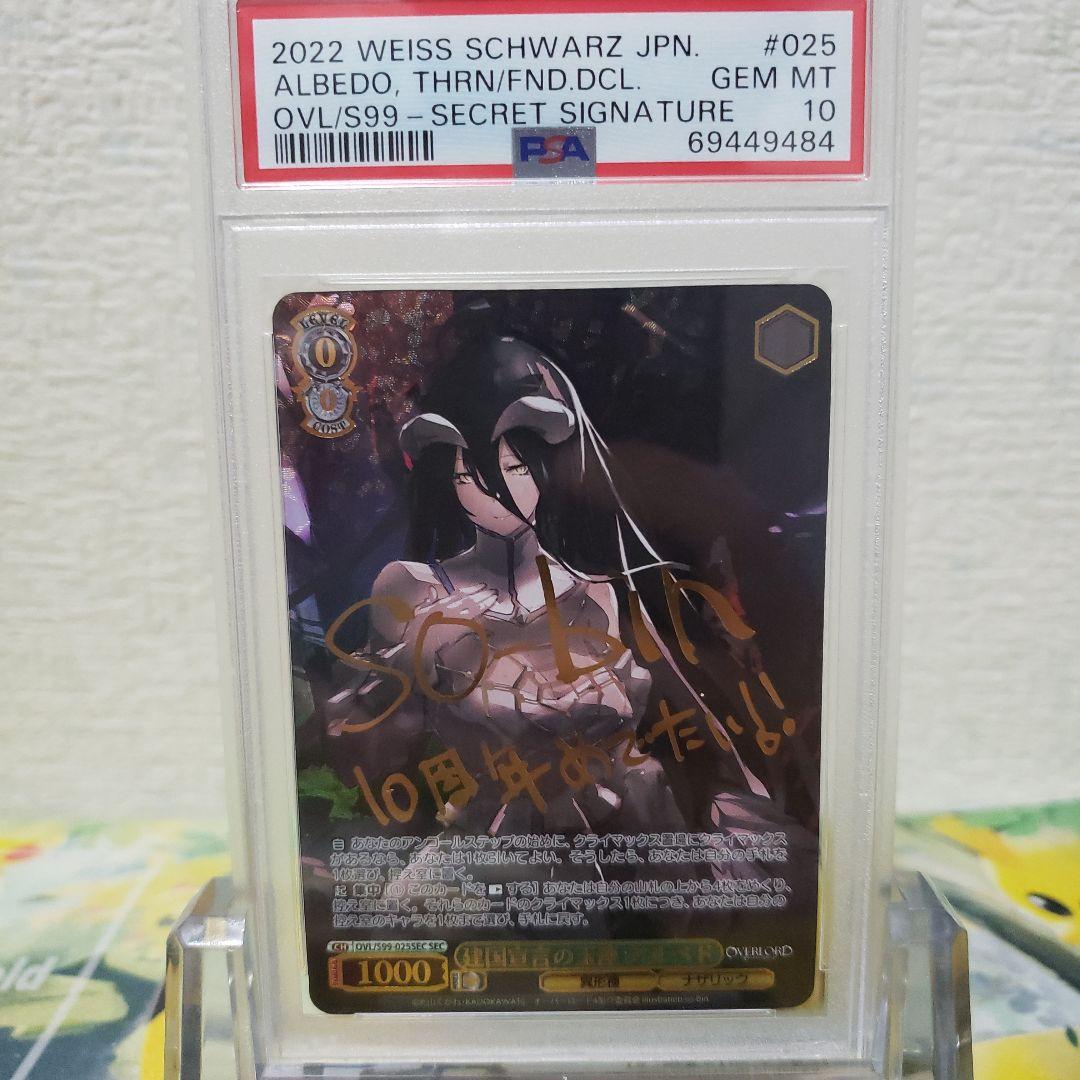 ヴァイス SEC サイン 建国宣言の王座 アルベド オバロPSA10