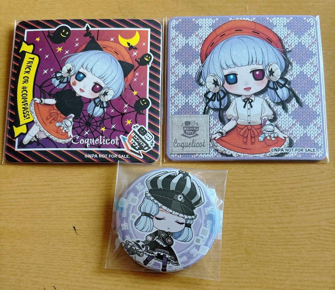 コンパス コクリコ セット - メルカリ