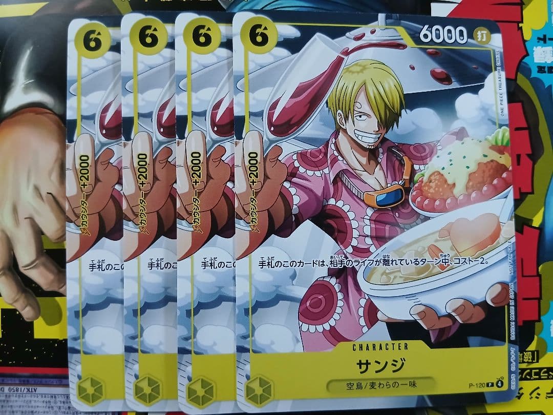 ワンピースカード vジャンプ4月号付録 サンジ 4枚 ⑤ - メルカリ
