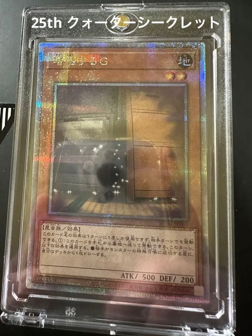 遊戯王増殖するG25th シークレット クオシク レアコレ クォーター