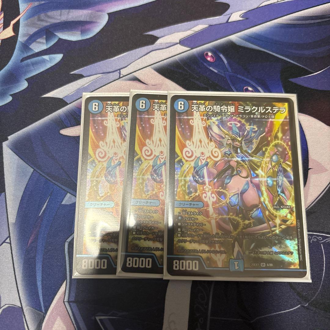 天革の騎令嬢 ミラクルステラ 3枚セット デュエルマスターズ】『天革の騎令嬢 ミラクルステラ』『サザンの天宝