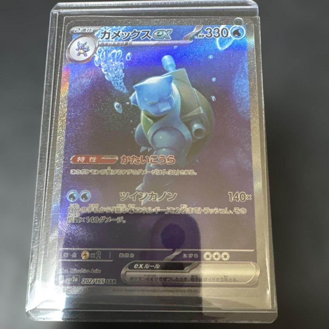 カメックスex sar 151 sv2a 202/165 ポケモンカード SAR カメックスex sv2a 202/165 1枚の通販 おたちゅう