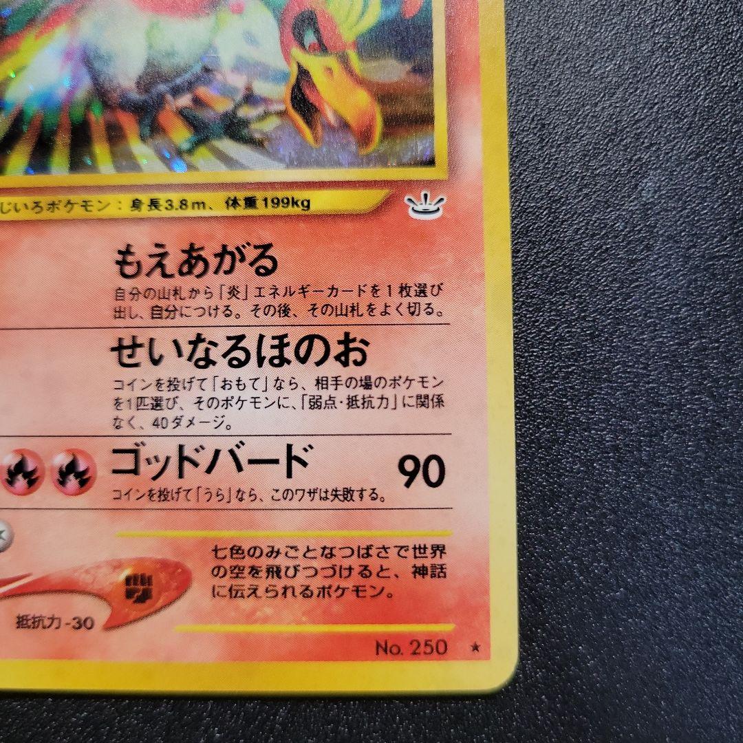 ホウオウ ☆ 拡張パック第3弾 めざめる伝説 - メルカリ
