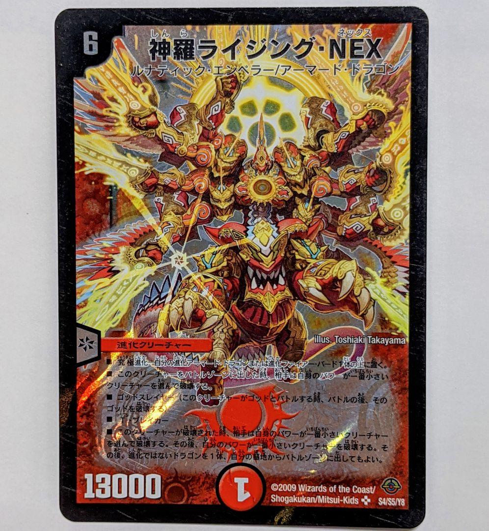 デュエルマスターズ 神羅ライジング・NEX 初期 - メルカリ