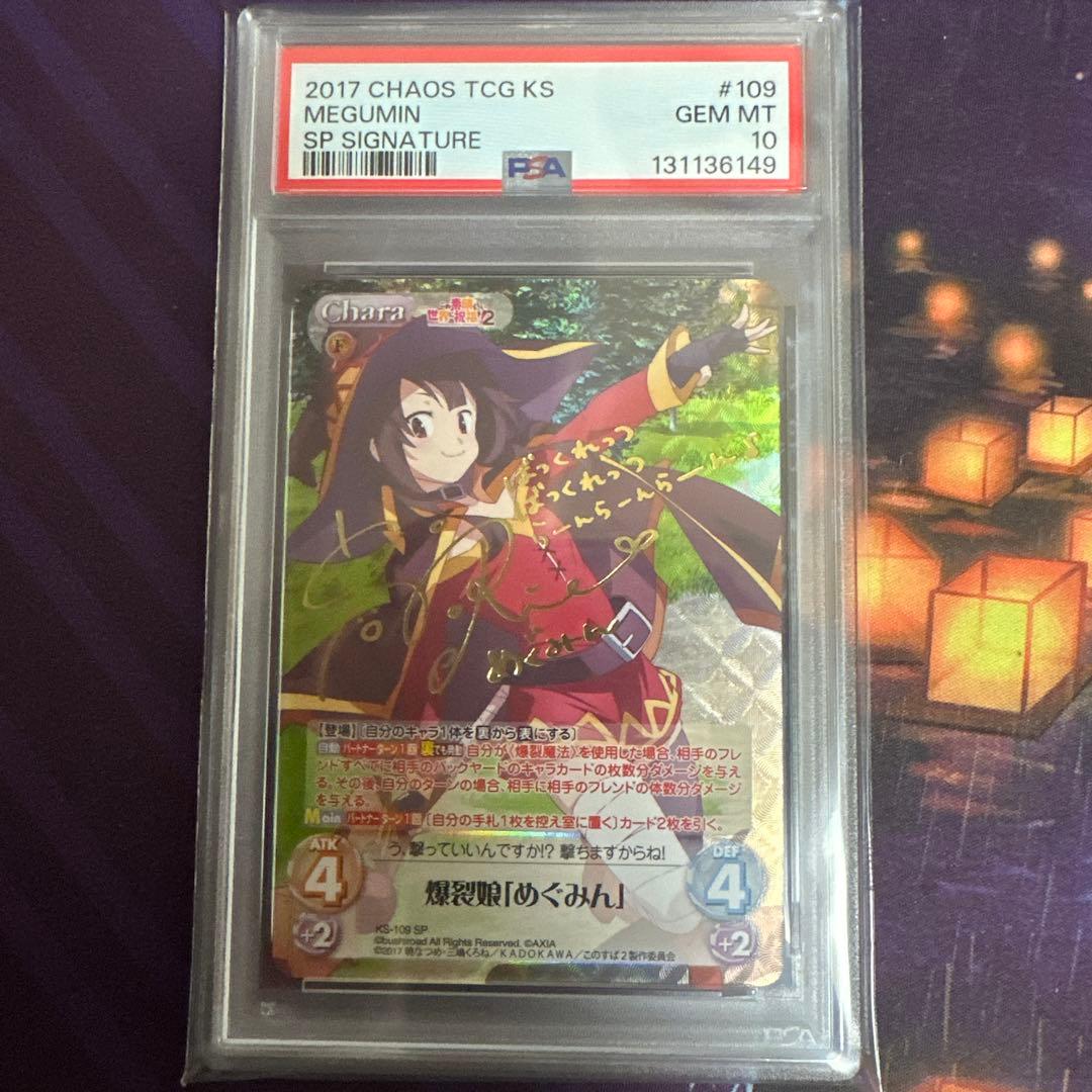 chaos カオス　このすば　めぐみん　sp psa10 Chaos tcg ギガロマニアックス 岸本 あやせ spサイン PSA10 - メルカリ