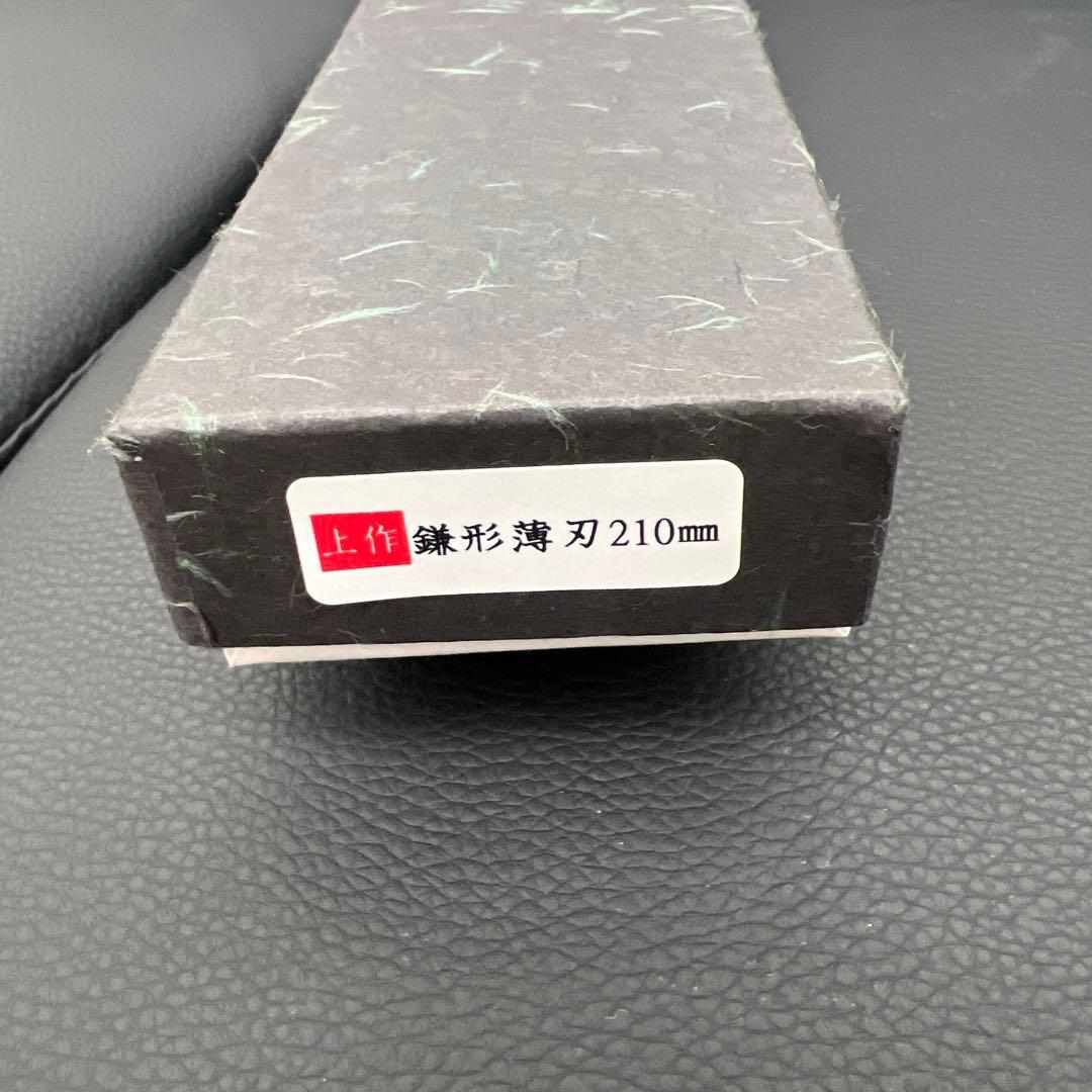 ☆新品送料込☆郷右馬允義弘白二鋼鎌形薄刃包丁210mm水牛柄マチ磨き裏