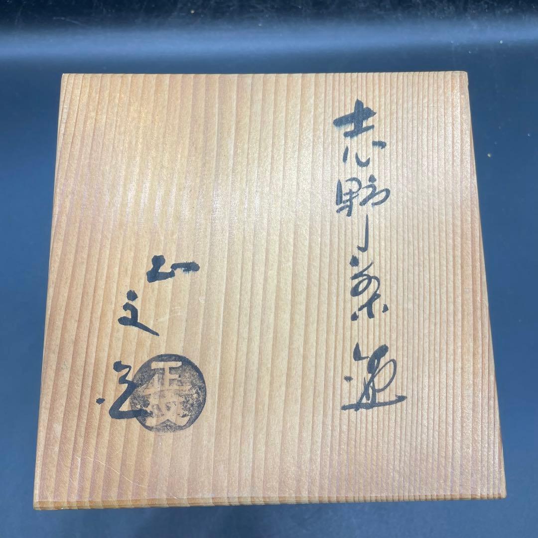 319】瀬戸焼 西山窯 彫絵志野抹茶茶碗 山口 正文 - メルカリ