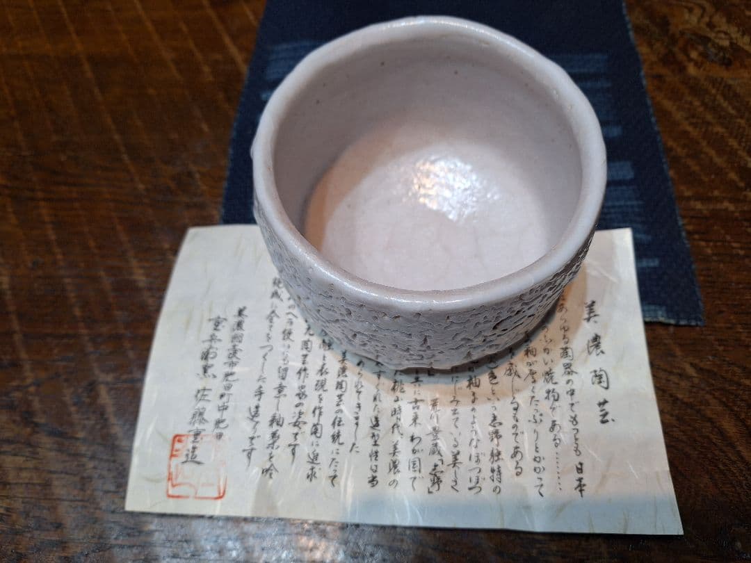 志野焼抹茶茶碗、重兵衛窯、佐藤重造作 - メルカリ