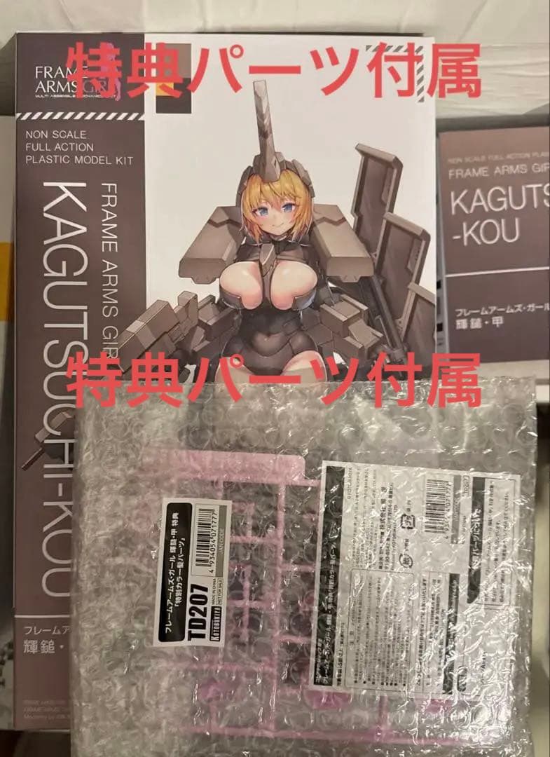 フレームアームズ・ガール 輝鎚・甲 コトブキヤ特典 限定特典付き】フレームアームズ・ガール 輝鎚・甲｜コトブキヤ