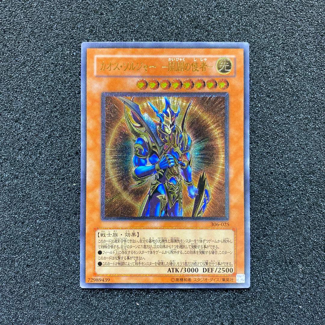 N*R様 【美品】　遊戯王　カオス・ソルジャー　－開闢の使者－レリーフ カオス・ソルジャー －開闢の使者－ レリーフ 第3期 遊戯王 - メルカリ