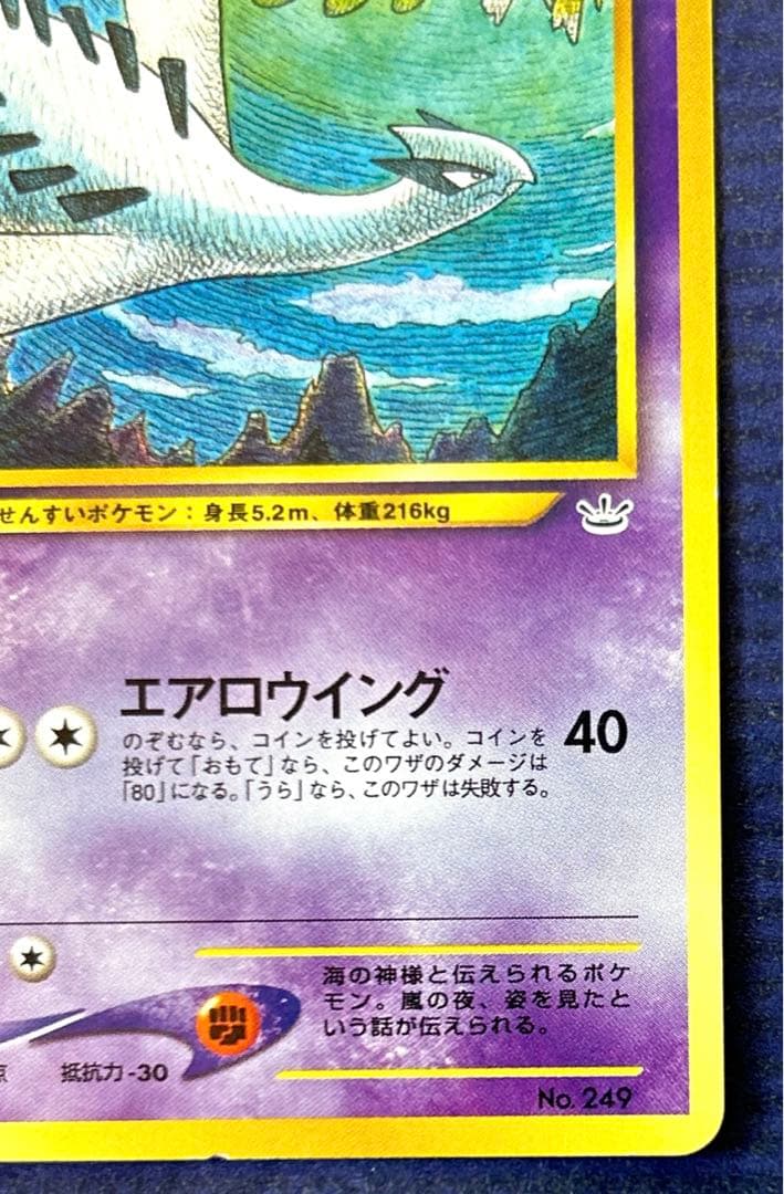 ルギア ホウオウ 旧裏 プレミアムファイル3 プロモ 2枚セット - メルカリ