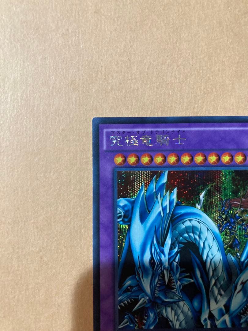 遊戯王カード 究極竜騎士 マスターオブドラゴンナイト - メルカリ