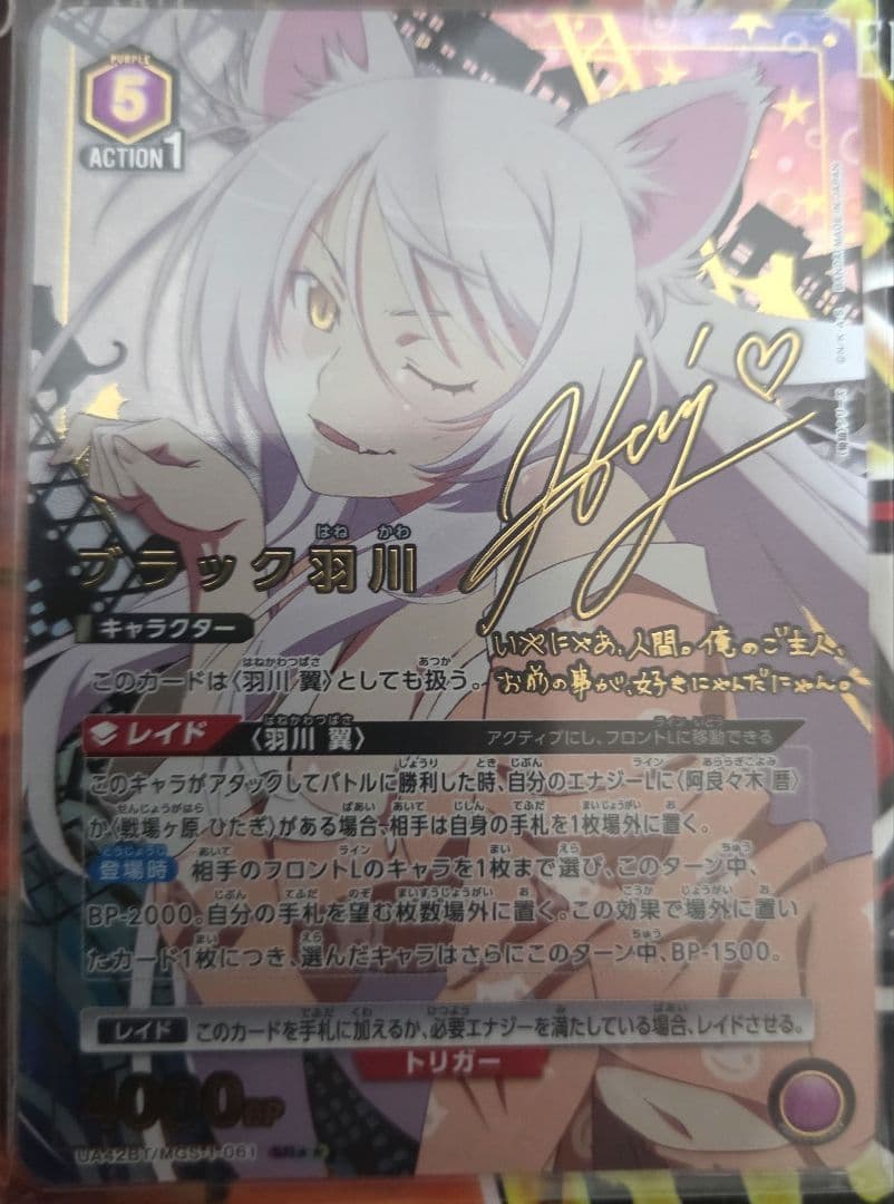 ユニアリ 物語シリーズ ブラック羽川 SR★★ 星2 パラレル メルカリ便 ユニオンアリーナ 物語シリーズ 羽川翼 SR パラレル 星2 箔押しサイン