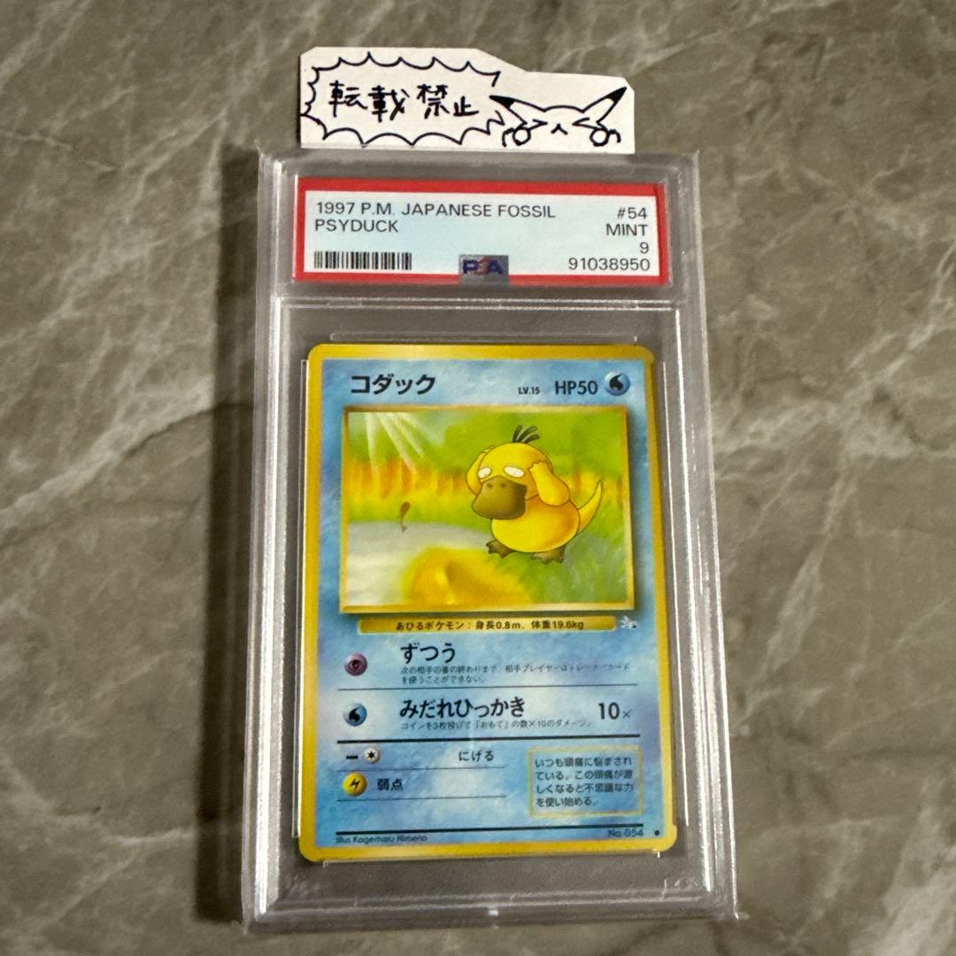 コダック 旧裏 ○ 【PSA9】化石の秘密 NO.054 - メルカリ