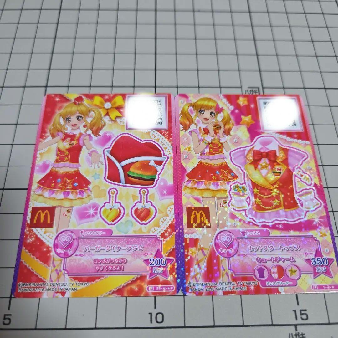 アイカツスターズ！ カード マクドナルドコラボ 2枚セット 2016限定品
