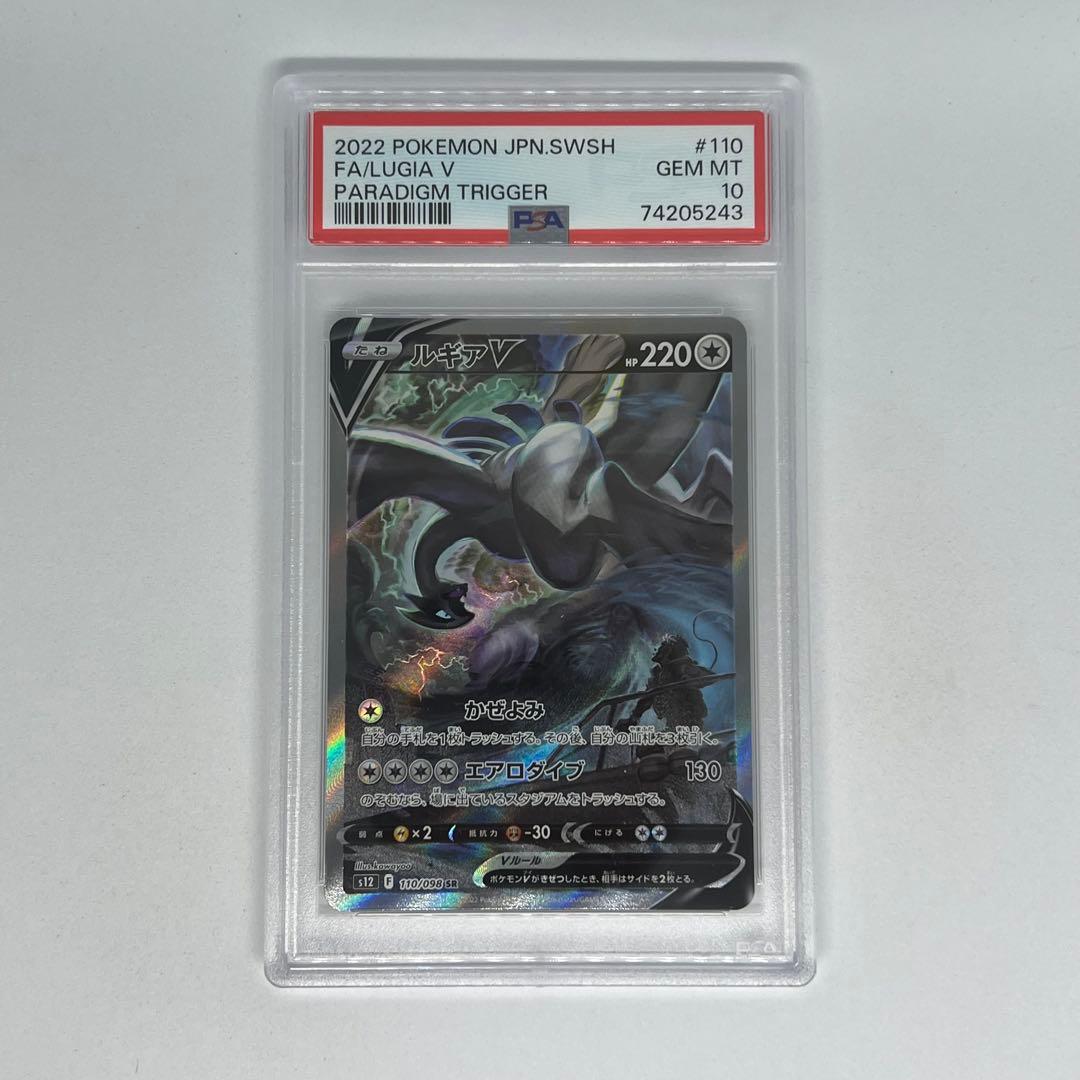ルギアV SR:SA[s12 110/098] パラダイムトリガー PSA10 - メルカリ