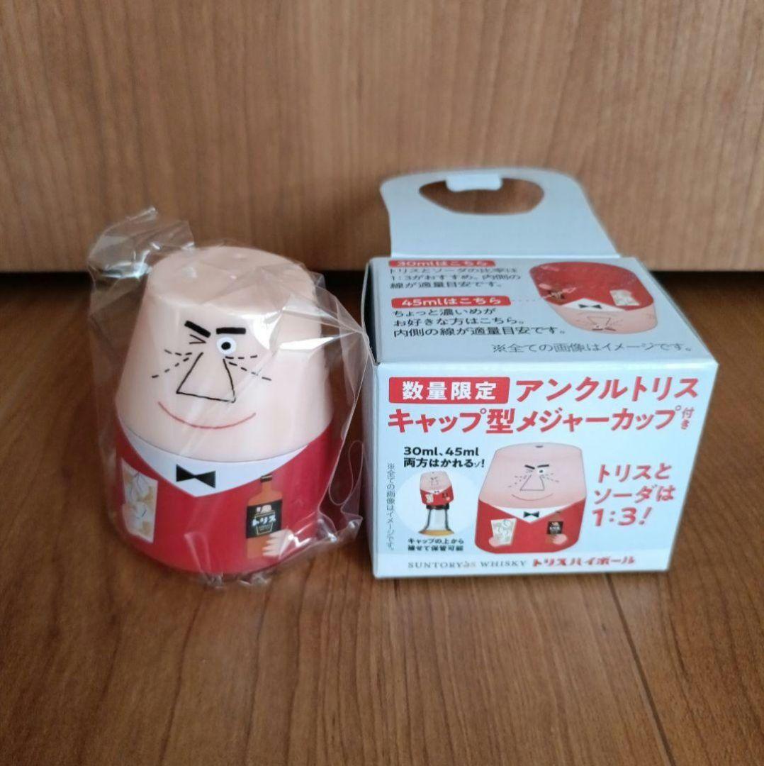 新品 】アンクルトリス キャップ型メジャーカップ サントリー トリス