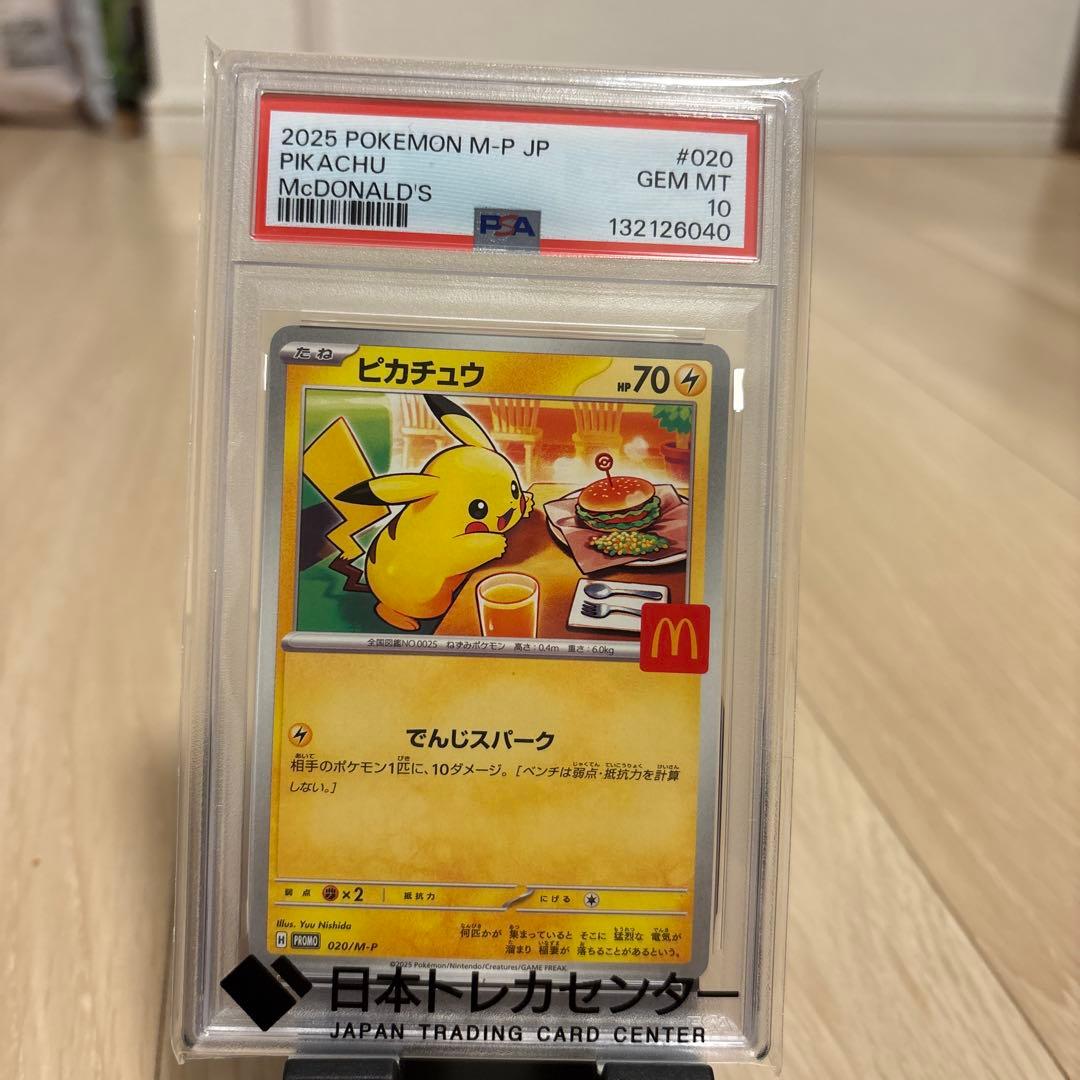 r*u様 ピカチュウ プロモ 020/M-P PSA10 マクドナルド PSA10 マクドナルド ピカチュウ プロモ 020/M-P 17 PSA10 5連番