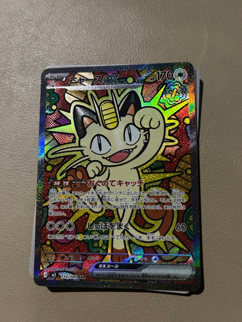 ポケモンカード ニャースex SAR - メルカリ