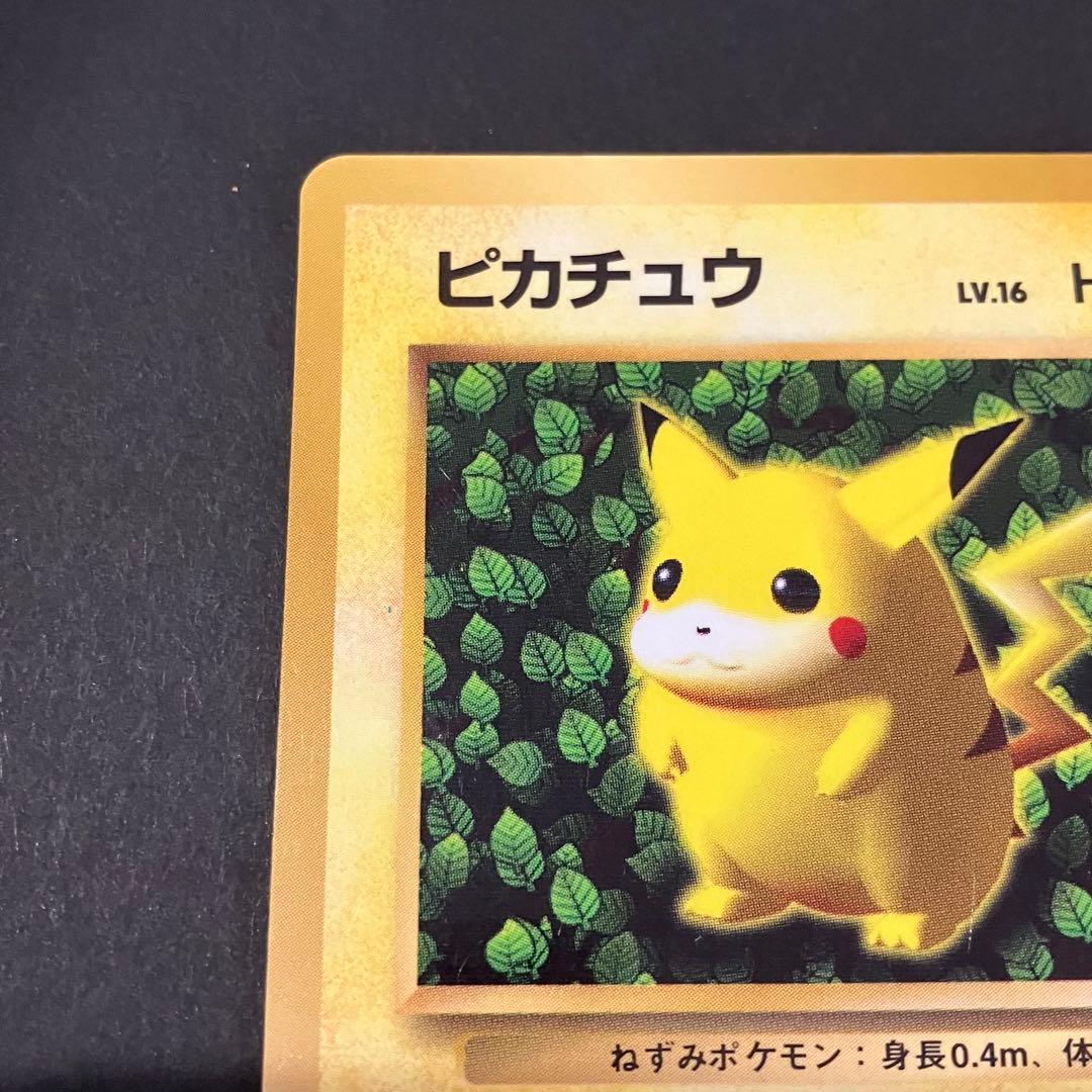 ポケモンカード ピカチュウ 旧裏 マークなし 光沢あり kensugimori