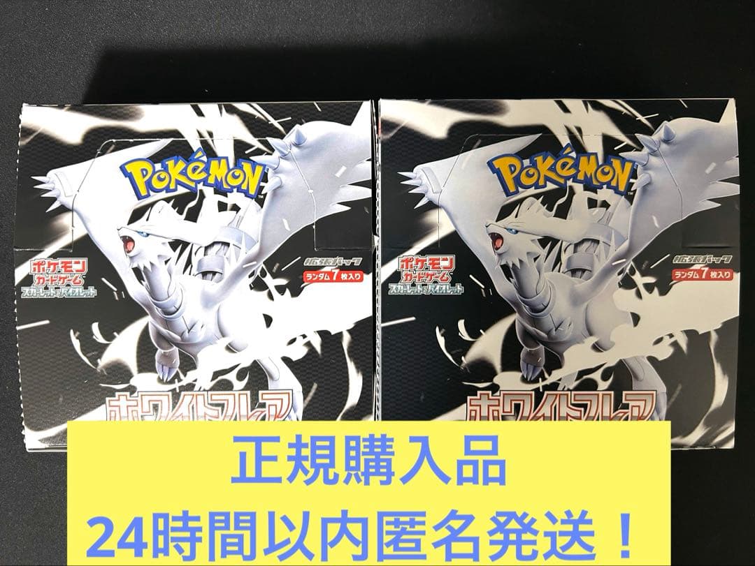 【正規品】ホワイトフレア 2BOX ポケモンカード 楽天市場】【Box未開封・シュリンク付き】 ポケモンカード 拡張パック