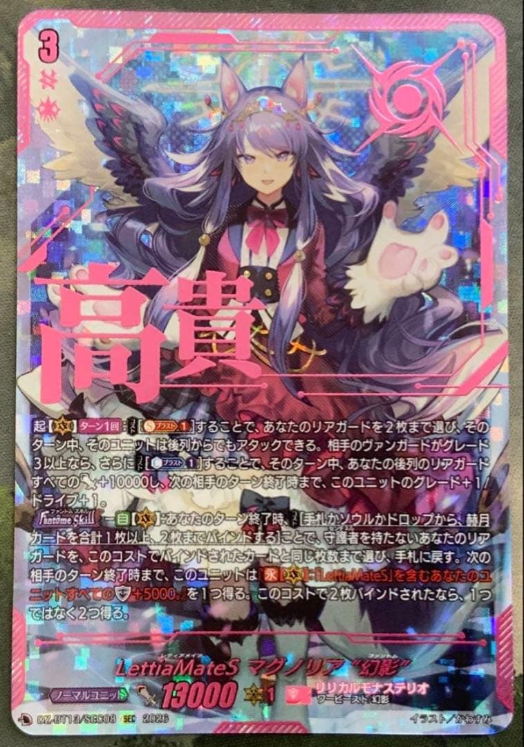 ヴァンガード/幻真星戦/SEC/LettiaMateS マグノリア“幻影” - メルカリ