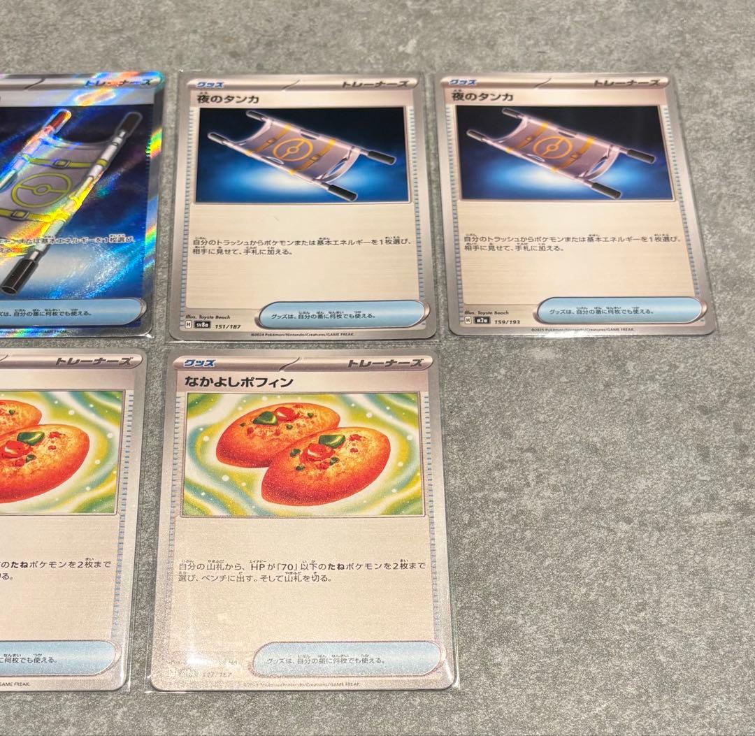ポケモンカード SR グッズセット まとめ 夜のタンカ なかよしポフィン