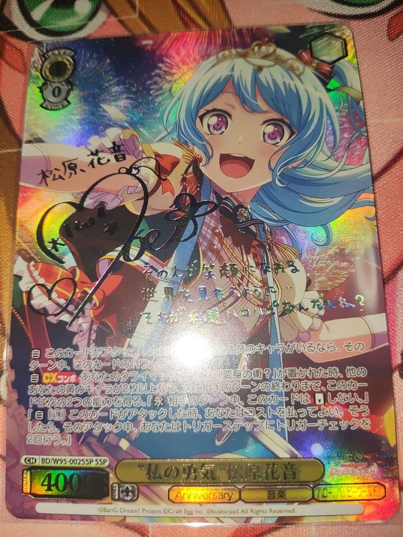ヴァイス私の勇気松原花音SSP バンドリサイン