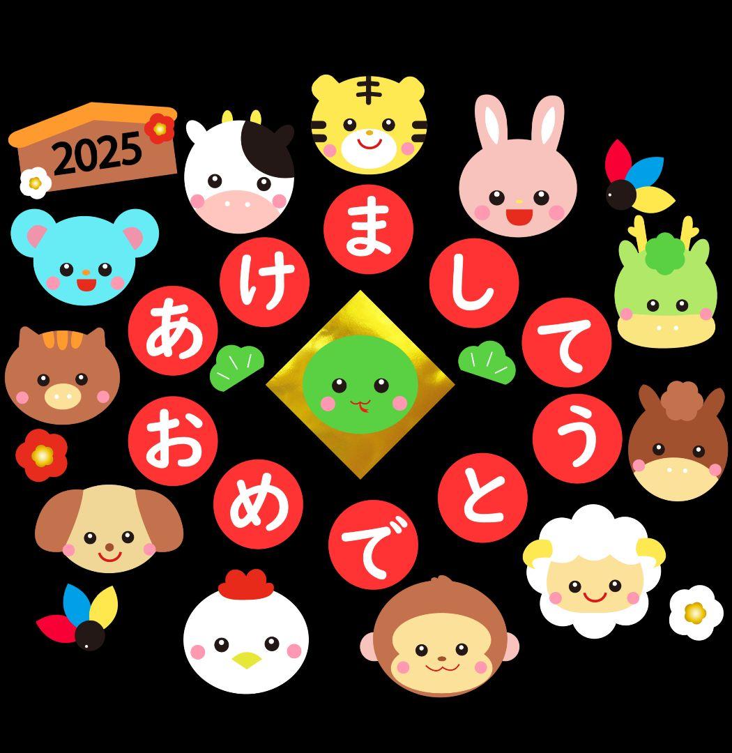 壁面飾り 干支 お正月 あけましておめでとう - メルカリ