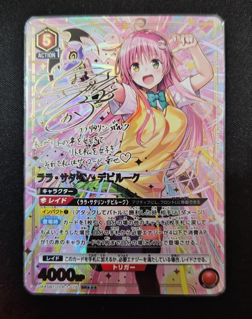 ユニオンアリーナ ララ・サタリン・デビルーク SR 星3 パラレル - メルカリ